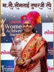 सीमाताई रंधे यांना “कर्तृत्ववान महिला पुरस्कार” प्रदान – प्रेरणादायी कार्याचा गौरव