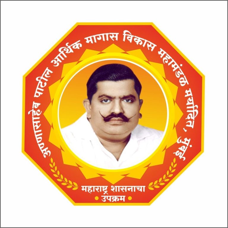 अण्णासाहेब पाटील महामंडळाची कर्ज व्याज परतावा योजना अधिक सुलभ; ऑनलाईन सुविधांमुळे लाभार्थ्यांना दिलासा