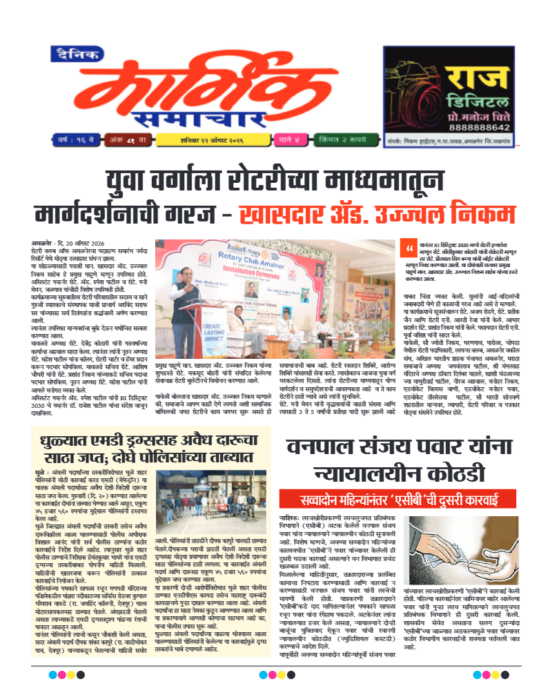 Daily_Marmik-Samachar_22-august-2026_.pdf